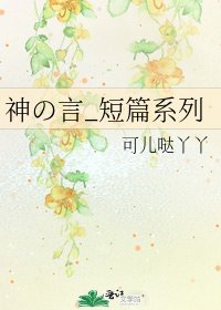 《神の言_短篇系列》