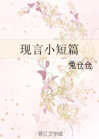 《现言小短篇》