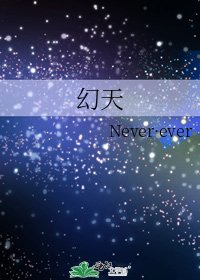 《幻天》