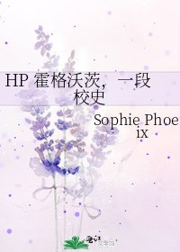 《HP 霍格沃茨,一段校史》