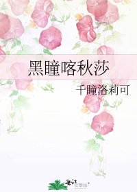 《黑瞳喀秋莎》