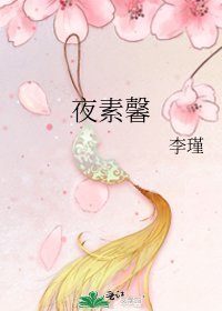 夜素馨