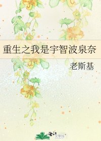 重生之我是宇智波泉奈