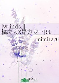 [w-inds.][橘庆太X绪方龙一]はたち