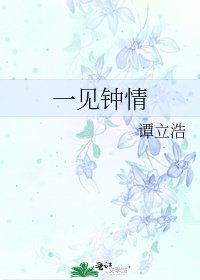 《一见钟情》