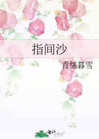 《指间沙》
