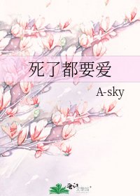 《死了都要爱》