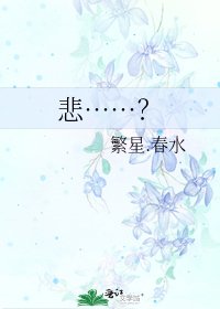 《悲……?》