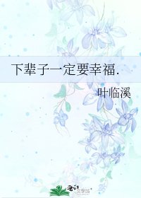 《下辈子一定要幸福.》