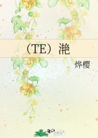 《(TE)滟》