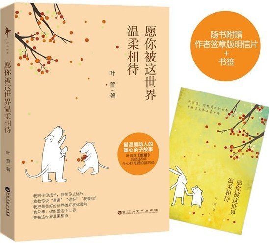 《愿你被这世界温柔相待》
