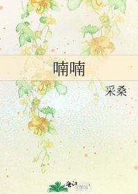 《喃喃》