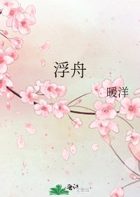 《浮舟》