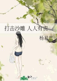 《打击沙雕 人人有责》