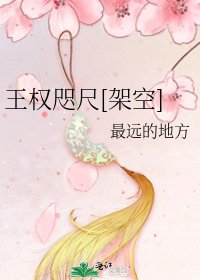 王权咫尺[架空]