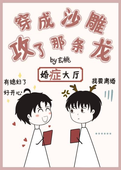 《穿成沙雕攻了那条龙》