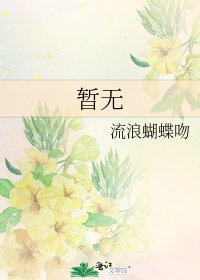 《暂无》