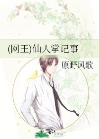 《(网王)仙人掌记事》