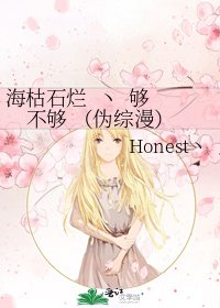 海枯石烂 丶 够不够 （伪综漫）