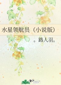《水星领航员(版)》