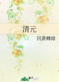 《清元》