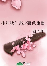 《少年狄仁杰之暮色重重》