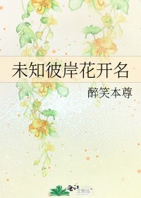 《未知彼岸花开名》