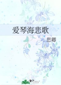 《爱琴海悲歌》