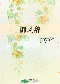 《御风辞》