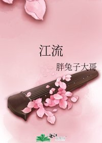 《江流》