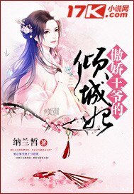 傲娇王爷的倾城妃