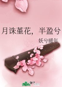 《月诛堇花,半盈兮》