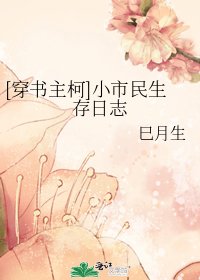 [穿书主柯]小市民生存日志
