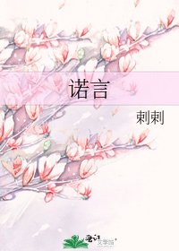 《诺言》