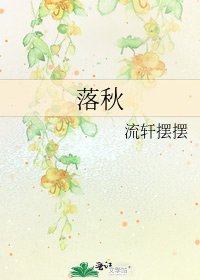 《落秋》