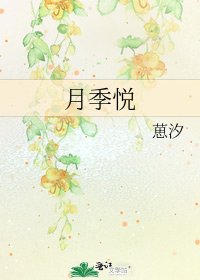 《月季悦》