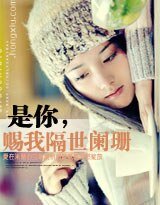 《是你,赐我隔世阑珊》