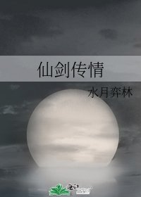 《仙剑传情》