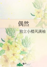 偶然