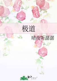 《极道》