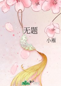 《无题》