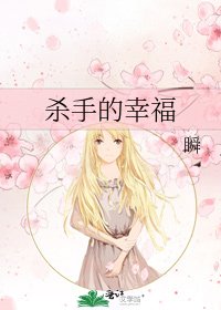《杀手的幸福》