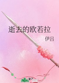 《逝去的欧若拉》