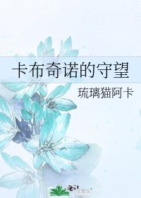 《卡布奇诺的守望》