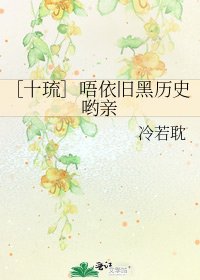 ［十琉］唔依旧黑历史哟亲