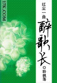 《红尘一曲醉歌长》
