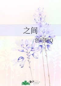 《之间》