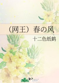 （网王）春の风