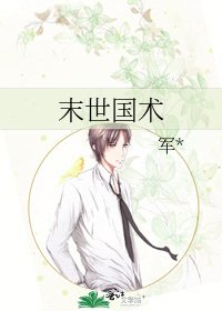 末世国术