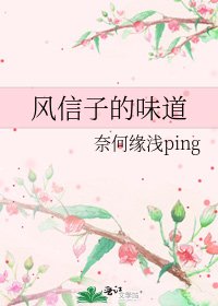 风信子的味道
